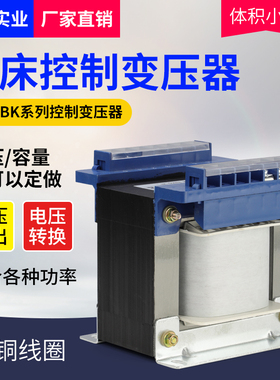 BK-150VA300W1KVA单相控制机床变压器AC380转220变110V36转直流12