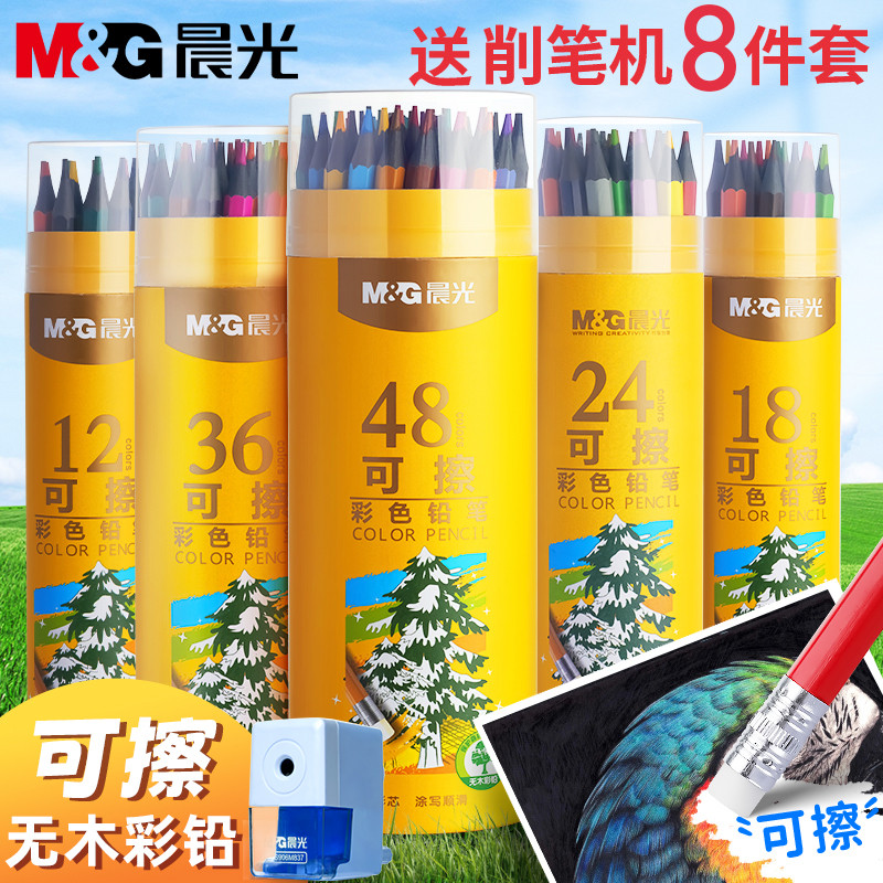 晨光木可擦彩铅笔小学生专用水溶性彩铅美术生绘画套装彩色铅笔