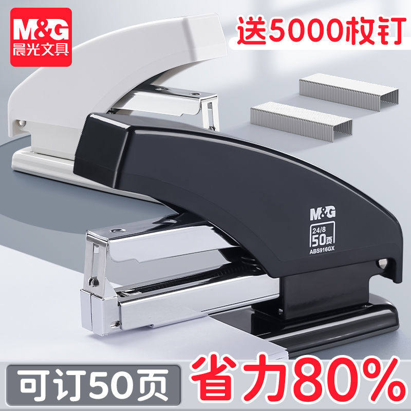 晨光【金属】省力型大订书机套装办公用大号手握式钉书机学生