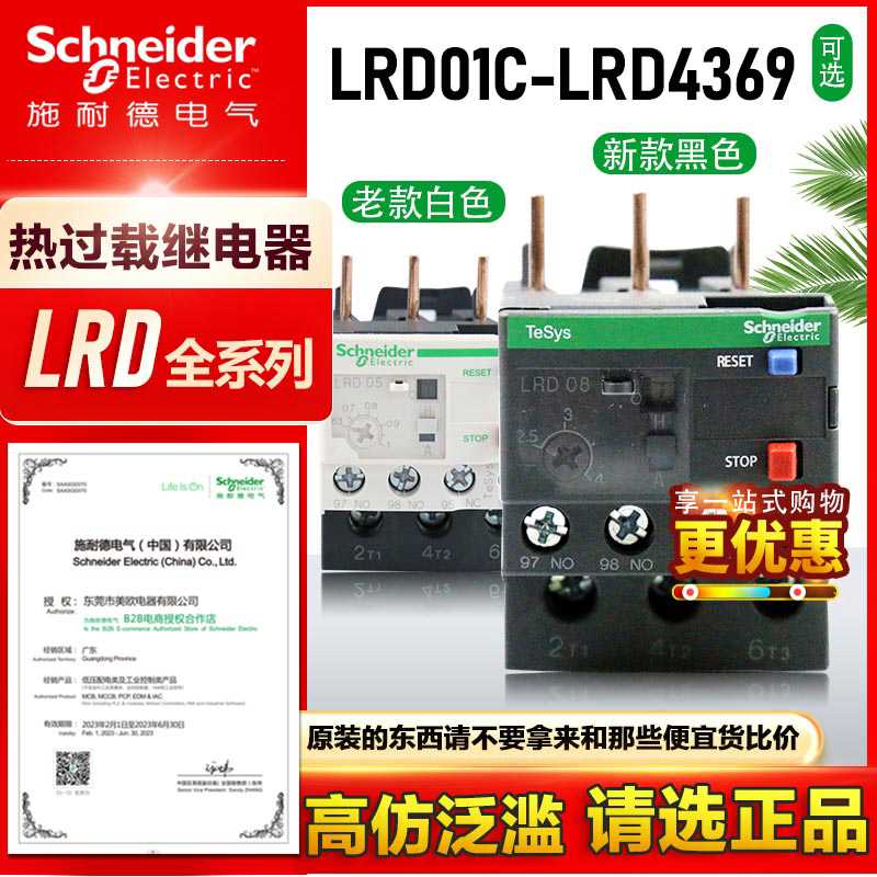 施耐德热继电器LRD08C/10C/04C/16C/05C/21C 07C 03C 35C过载保护