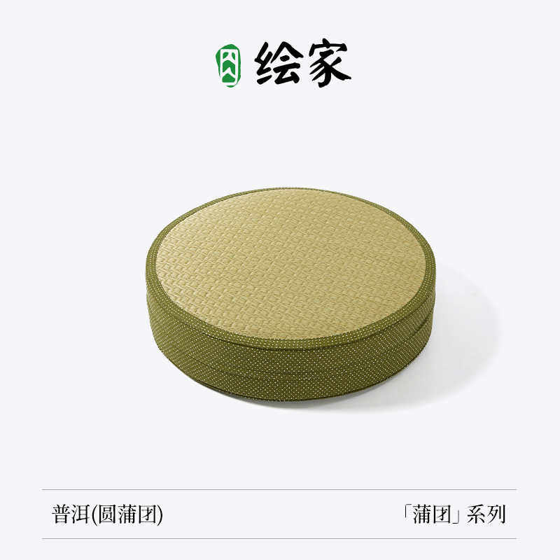 绘家【普洱】日式圆蒲团蔺草榻榻米打坐垫禅修喝茶室家用休闲垫子