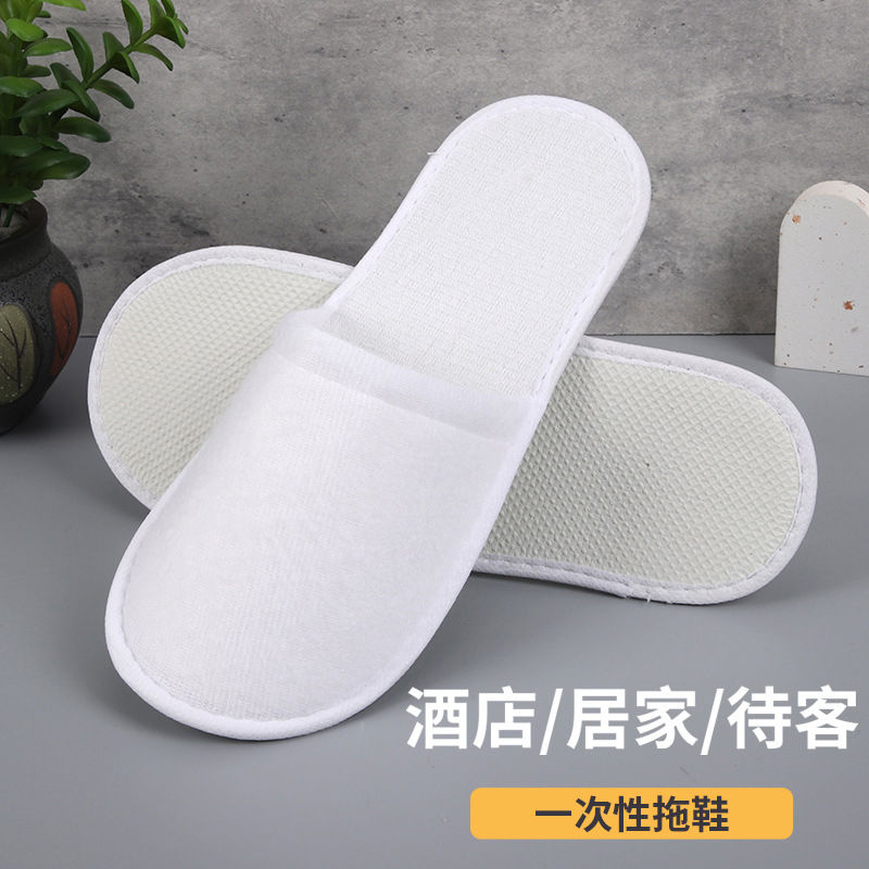 【全场包邮】一次性拖鞋酒店宾馆家用待客专用拖鞋防滑