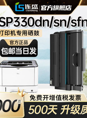 适用理光SP330DN硒鼓SP330SN粉盒SP330SFN墨盒SP330H打印机碳粉盒