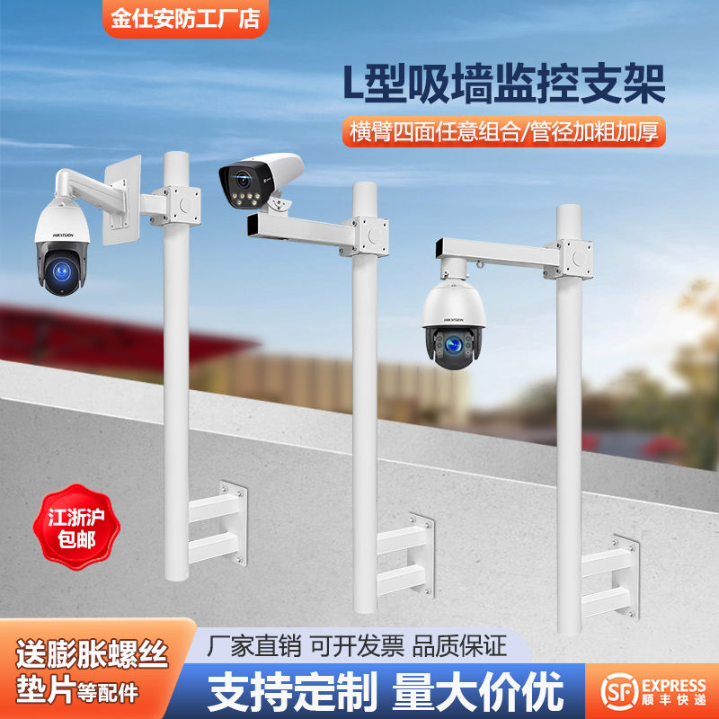 围墙监控支架加长L型挑臂吸墙挑臂女儿墙侧吸墙球机枪机监控支架