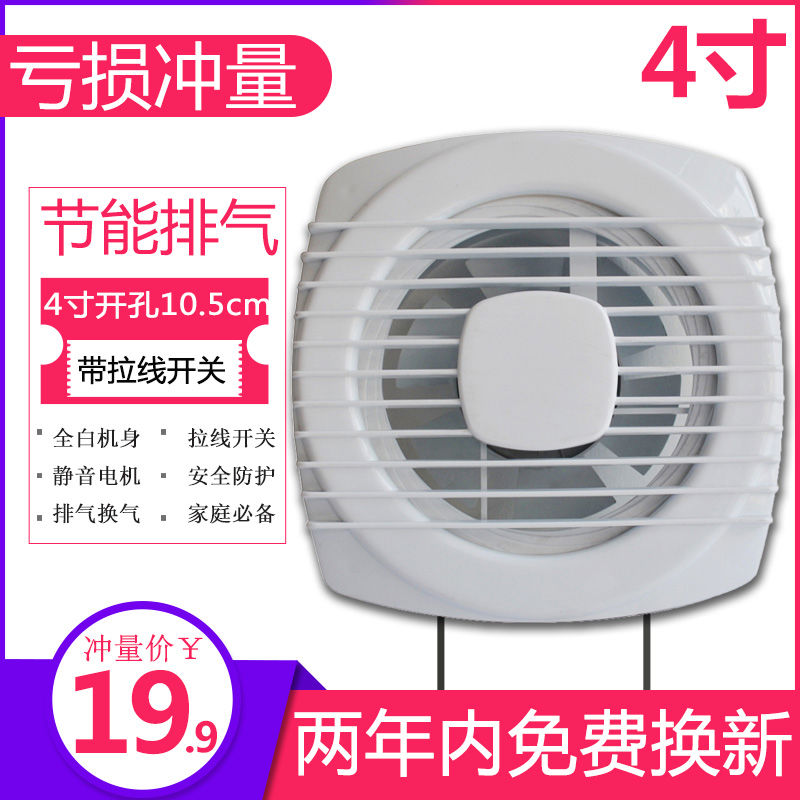 拉线排气扇换气扇4寸卫生间排风扇玻璃通风器静音6寸强力厨房