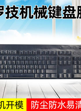 罗技G610 G810 G910机械键盘膜G913 TKL G813保护G213 G413 G512