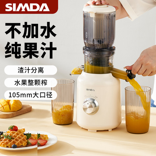 SIMDA榨汁机原汁机渣汁分离双重过滤大口径全自动家用鲜榨果汁机
