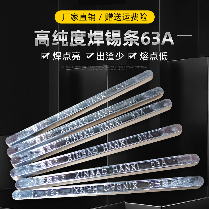焊锡条包邮铅焊锡条有铅焊锡条63A500g/条手工波峰焊专用锡锡炉
