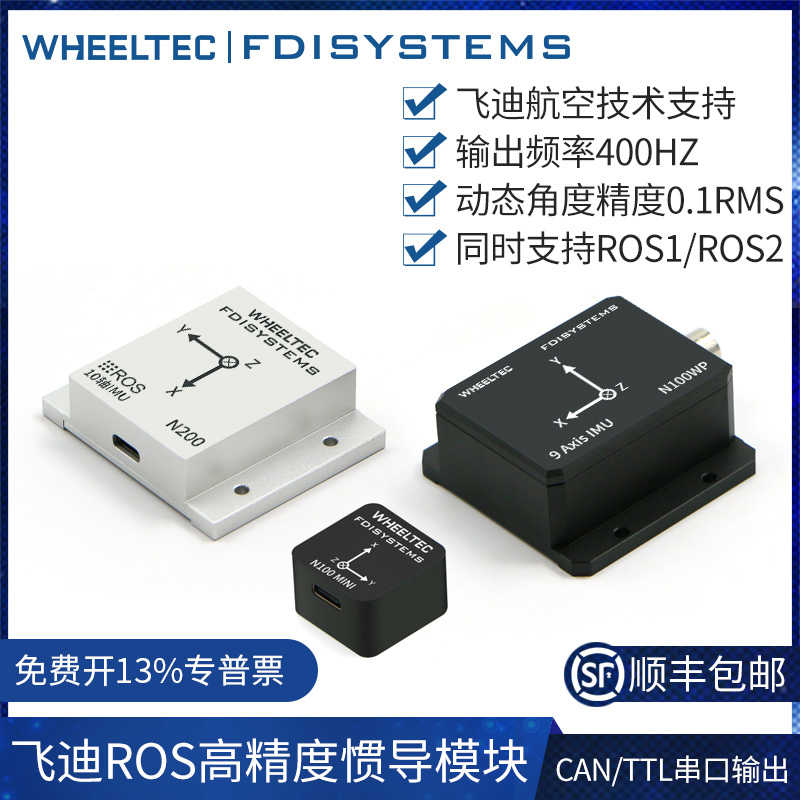 IMU惯导模块ROS工业防水FDISYSTEMS九轴姿态传感器AHRS陀螺仪MEMS