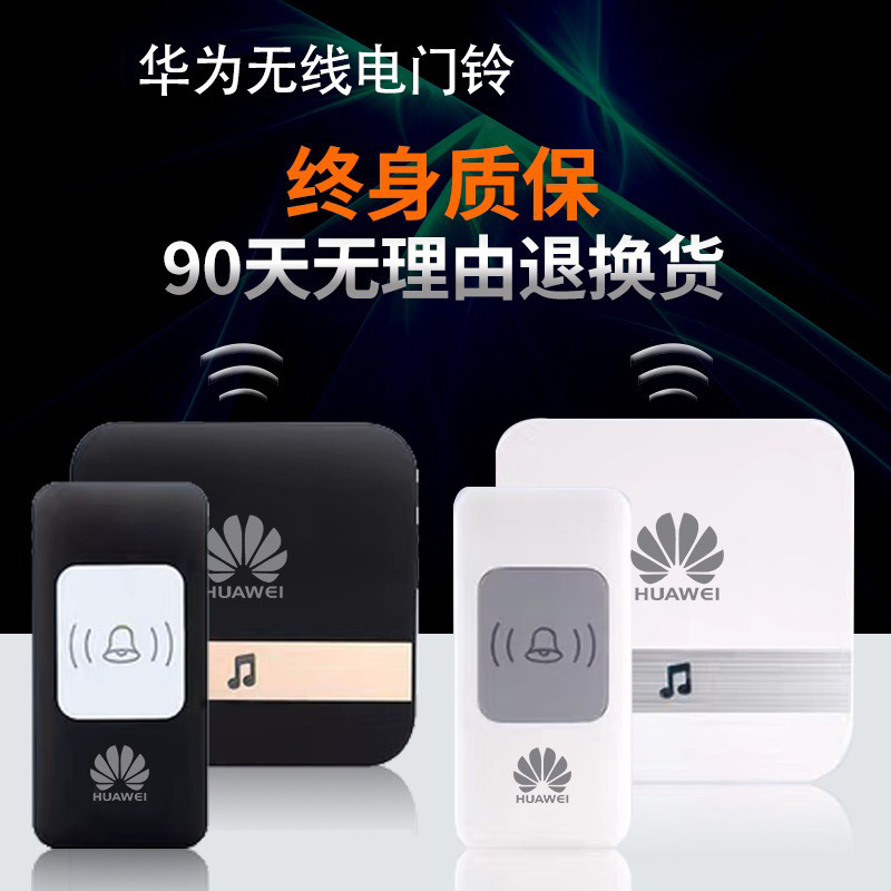 华为门铃家用线超远距离一拖二门铃老人呼叫器户外防雨免布线
