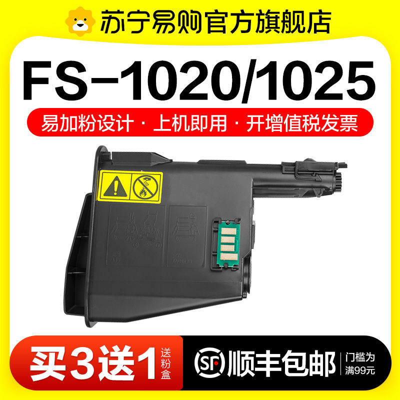 适用1020粉盒TK1113碳粉FS1020mfp 1025墨盒m1520h 1040激光
