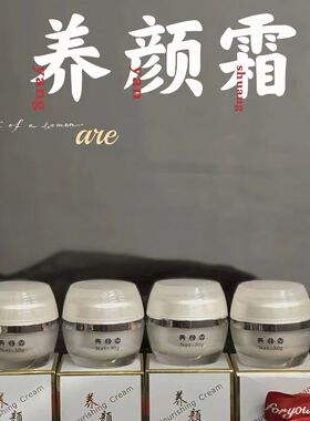 [78%复购率]养颜霜纯中药美容院抗氧化修复祛痘祛黄护肤品