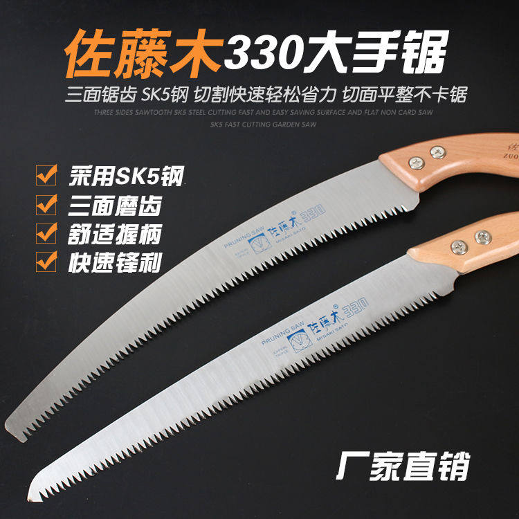 佐藤木木工手锯伐木锯子家用万能锯果树锯户外园林锯锯树锯子手拉图片