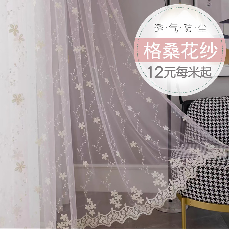 装饰绣花便宜窗纱透光白纱帘简约现代窗帘沙客厅卧室飘窗阳台成