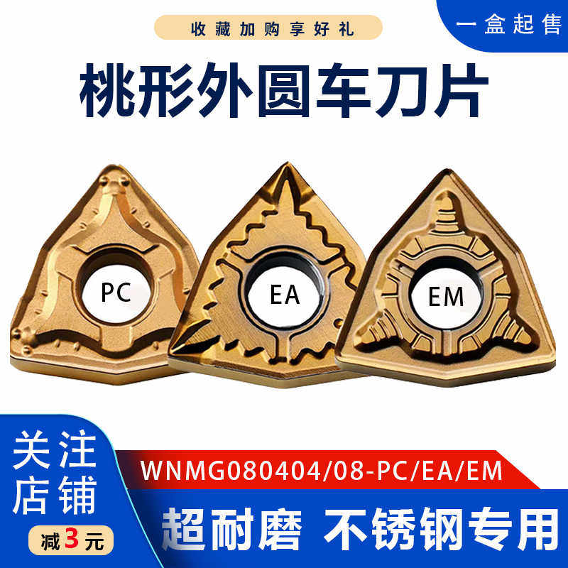特固克数控刀片WNMG080404/080408EM/EA/PC TT9080桃形不锈钢