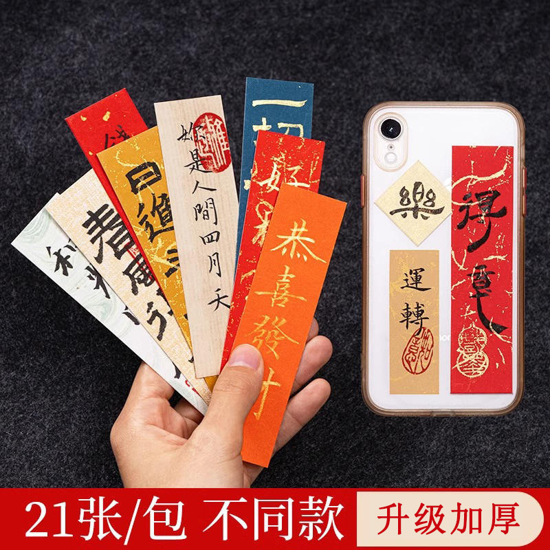 书法空白小卡条纸条手写贴纸古风文创diy材料手机壳宣纸专用毛笔