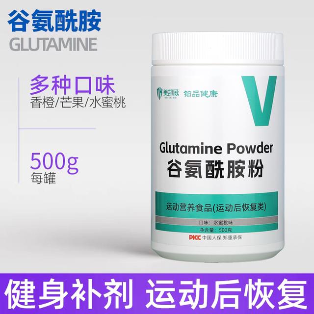 美凯威谷氨酰胺500克运动健身补剂搭配氮泵肌酸支链氨基酸蛋白粉