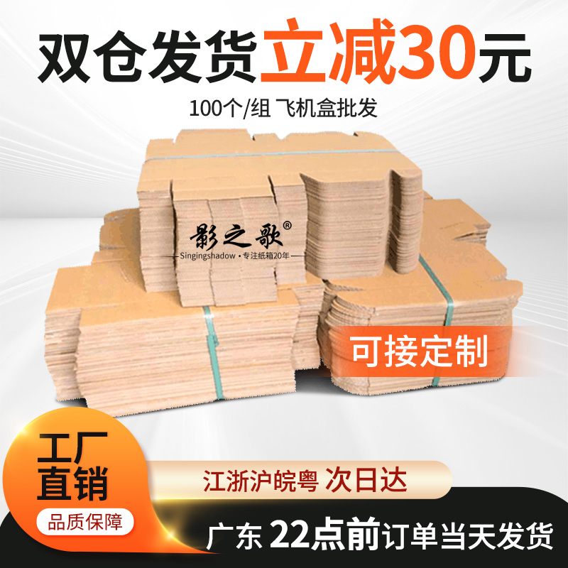 100个/组 飞机盒批发 纸箱纸盒子3层加硬快递打包盒 服装包装盒