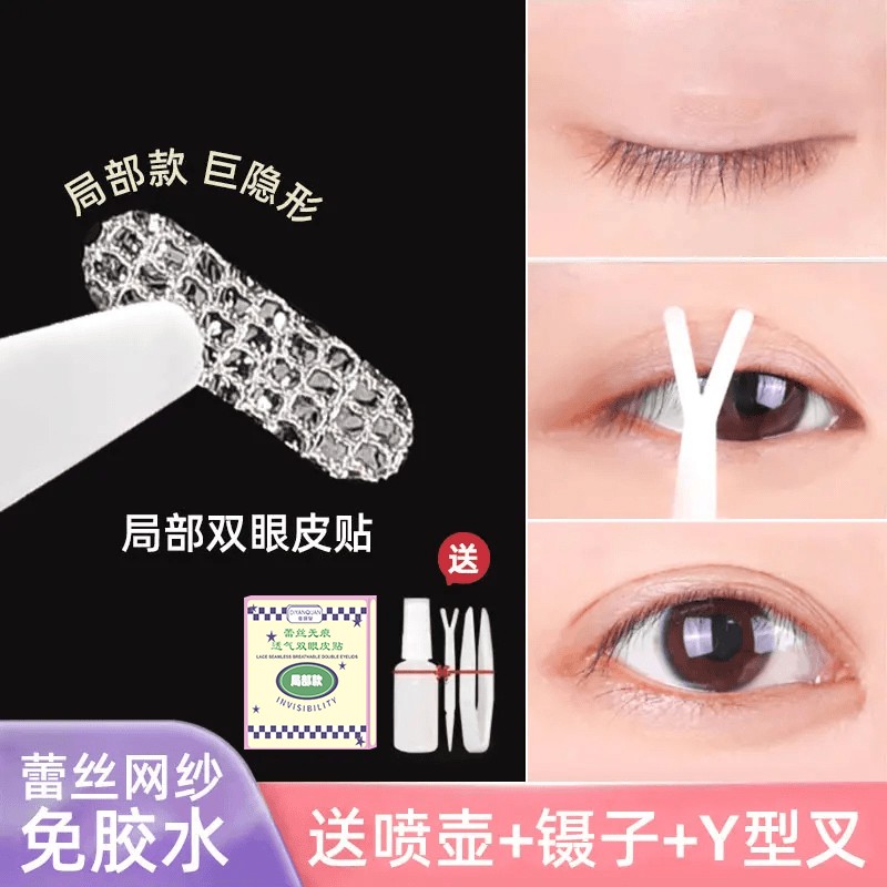 【180贴赠送工具三件套】蒂妍泉蕾丝透气双眼皮贴局部款蕾丝美目