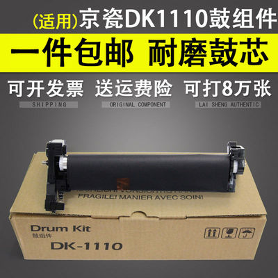 适用京瓷DK-1110套鼓 京瓷1020硒鼓 1040 1120感光硒鼓 京瓷1060