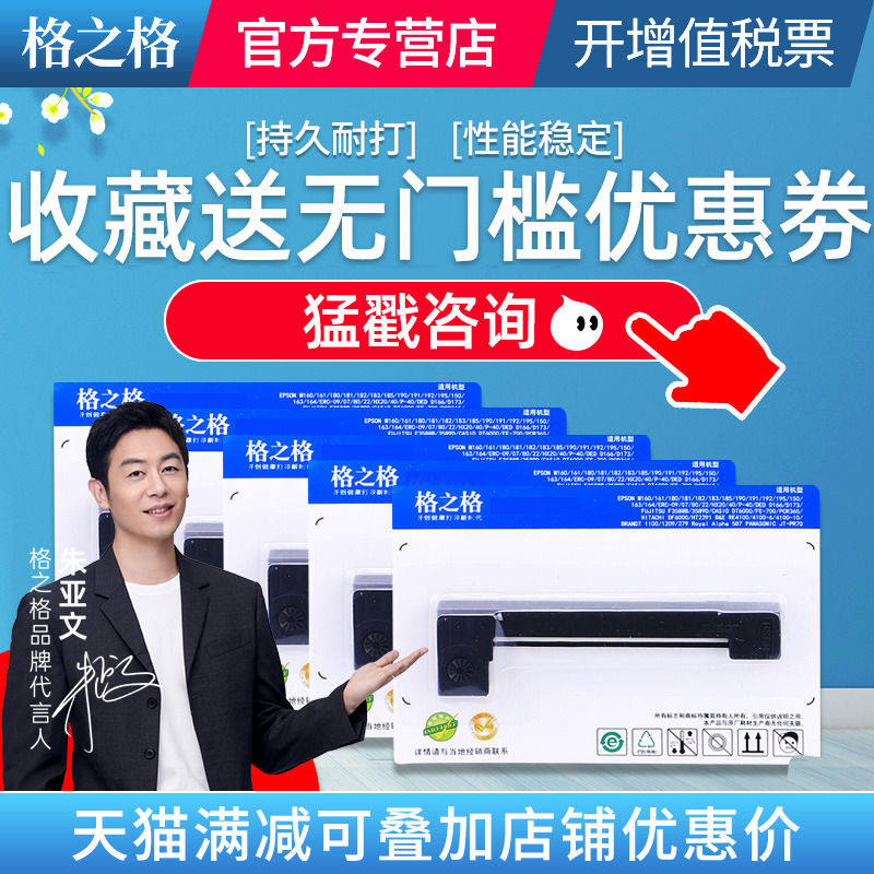 【5支装】格之格ERC-05色带架 出租车专用 地磅计价器色带条 的士