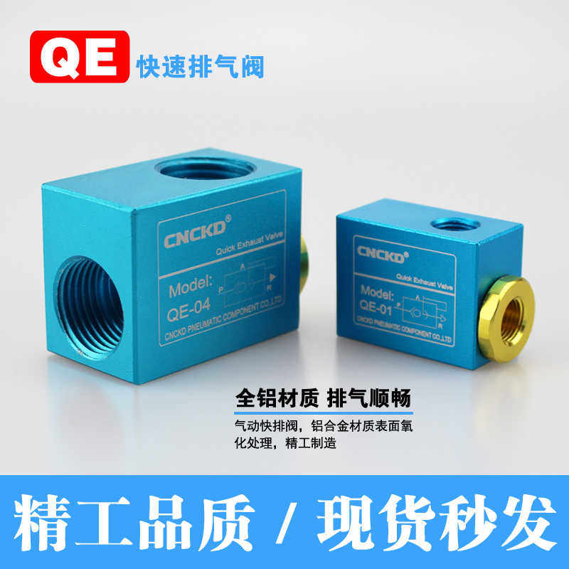 气动快排阀QE-01 02 03 04气缸快速排气阀1/4 3/8 1/2急速放气阀