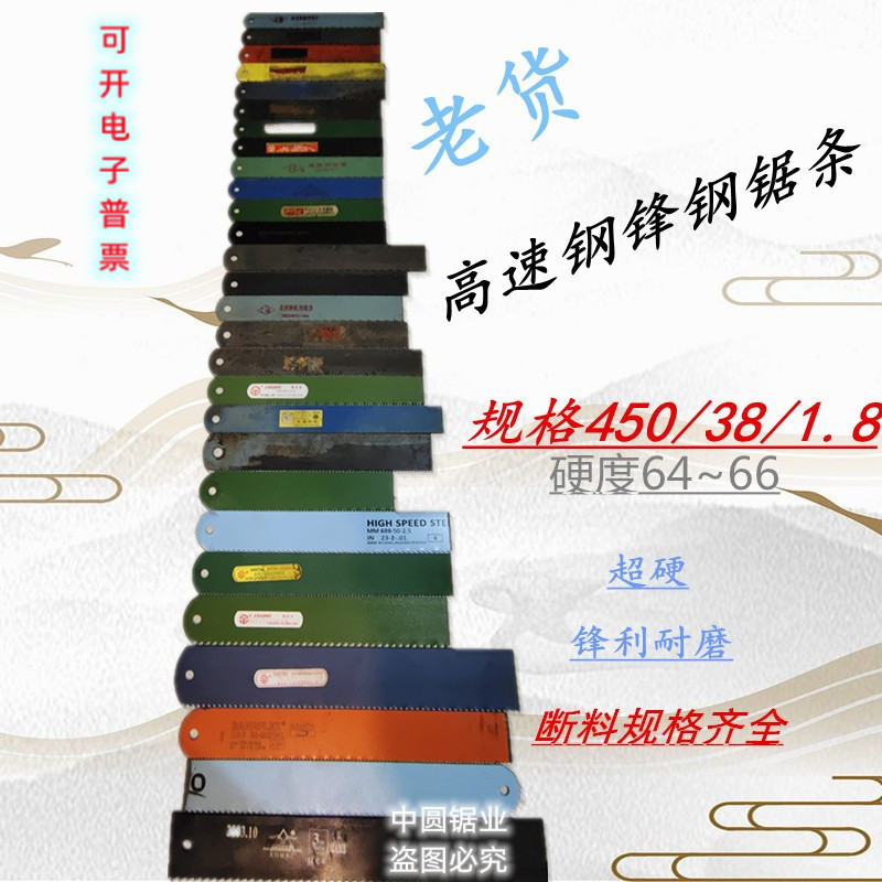 锋钢锯条HSS高速钢机用锯条刀胚老货包邮旧料W9W18超硬做刀旧断料