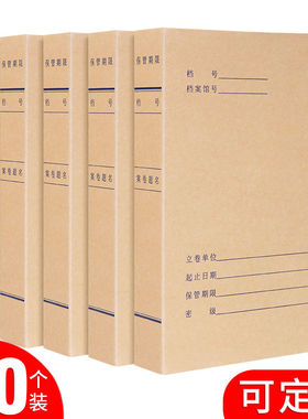20个科技档案盒牛皮纸加厚a4文件资料盒酸纸质3cm456厘米收纳盒