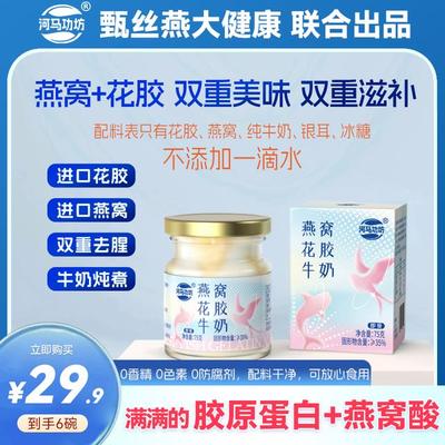 花胶+燕窝+牛奶 | 河马功坊鲜炖即食花胶燕窝牛奶不加一滴水滋养