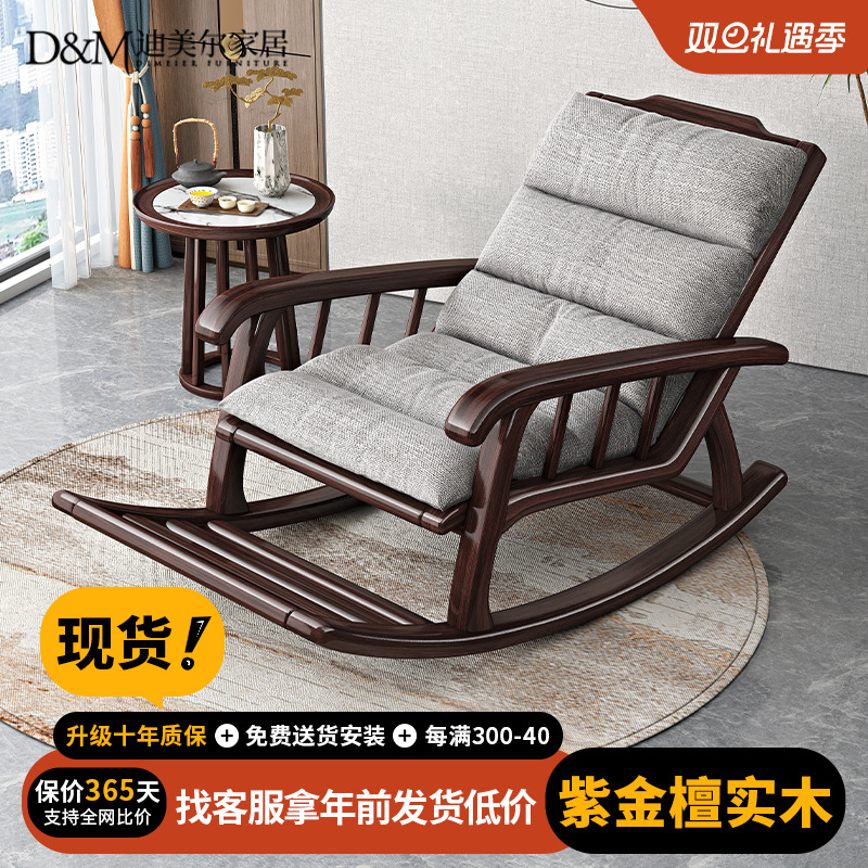新中式紫金檀木全实木摇摇椅大人躺椅成人阳台休闲椅家用午休椅子