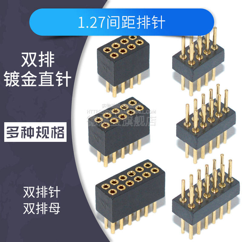 圆孔1.27mm间距单排母双排母单双排针镀金2P-6P连接器