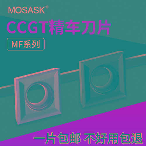 数控菱形精密镗孔刀片CCGT060204/09T301-MF不锈钢加工精车刀刀粒