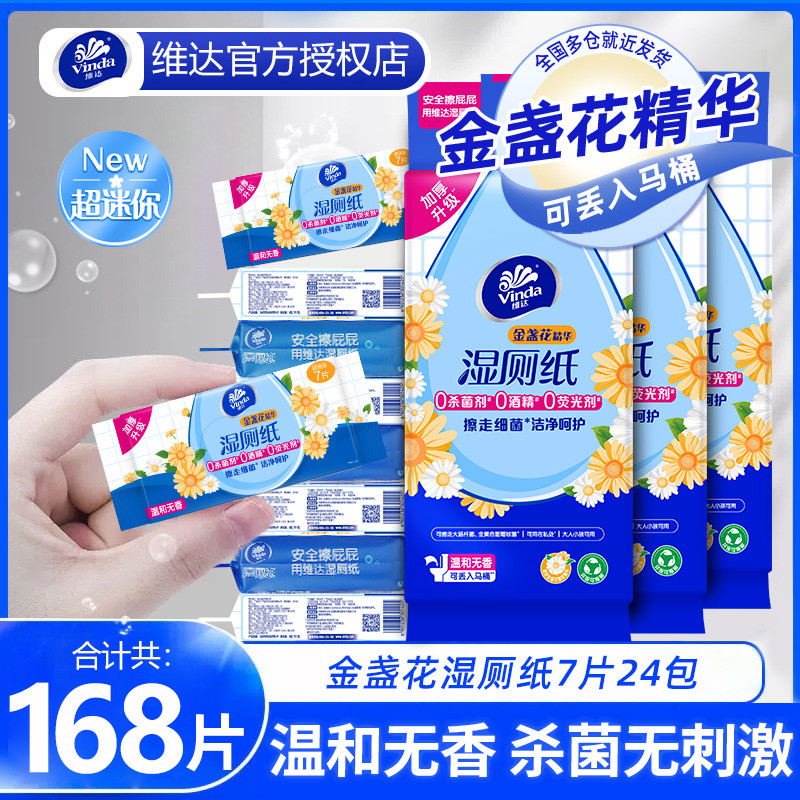 【赵丽颖推荐】金盏花湿厕纸24包擦屁股迷你便携私处洁厕湿巾