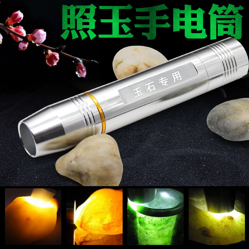 照玉石专业家用可充电验原石看翡翠365鉴定灯专用超亮强光手电筒