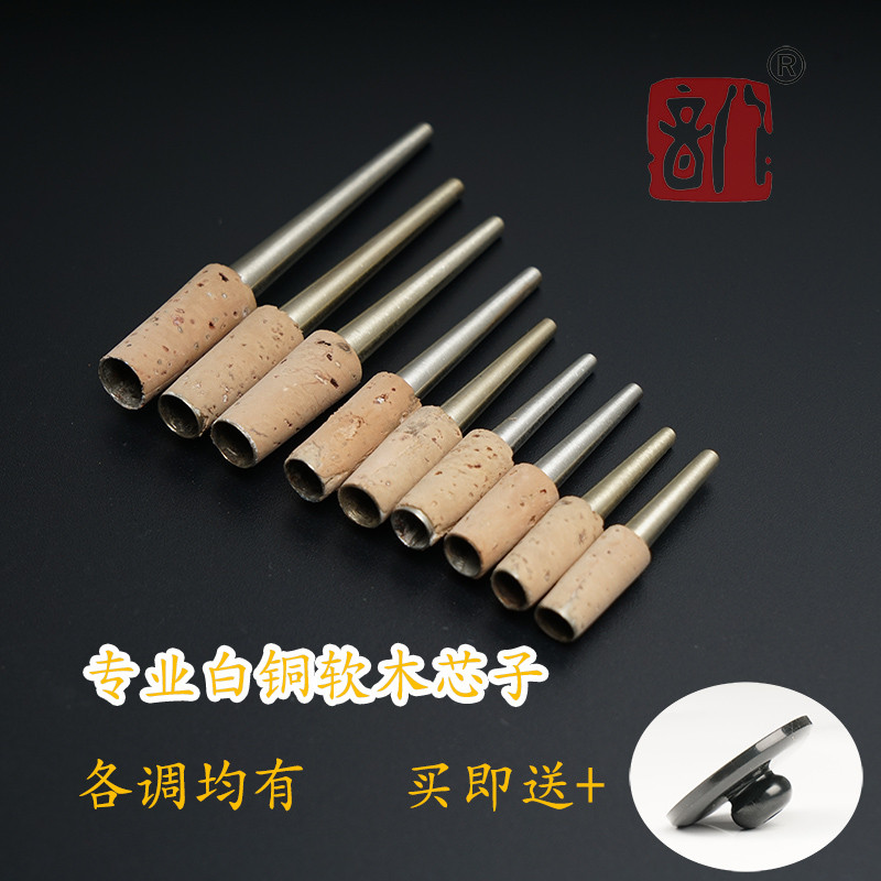 八音专业演奏白铜软木唢呐芯子笛针大小号调门齐全芯子气盘配件