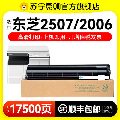 适用东芝T2507C粉盒e-STUDIO 2006 2306 2307 2506 2507打印机硒