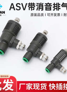ASV310F-01-06S快速排气节流阀ASV410F-02-08S/ASV510F-03-10S