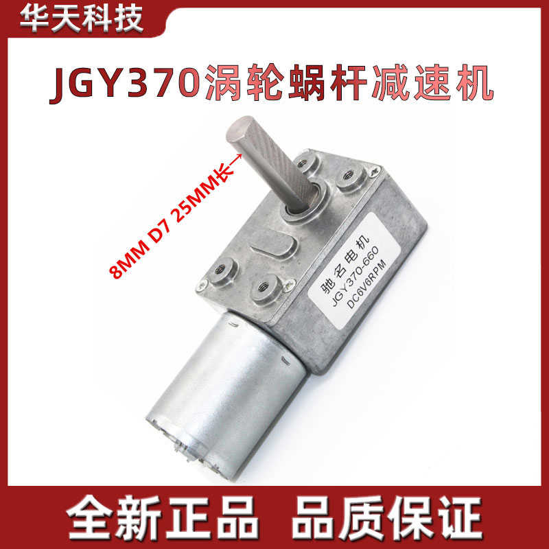 JGY370大扭矩马达 自锁力强轮涡轮蜗杆3V6V9V12V24V 8MMD7长25MM