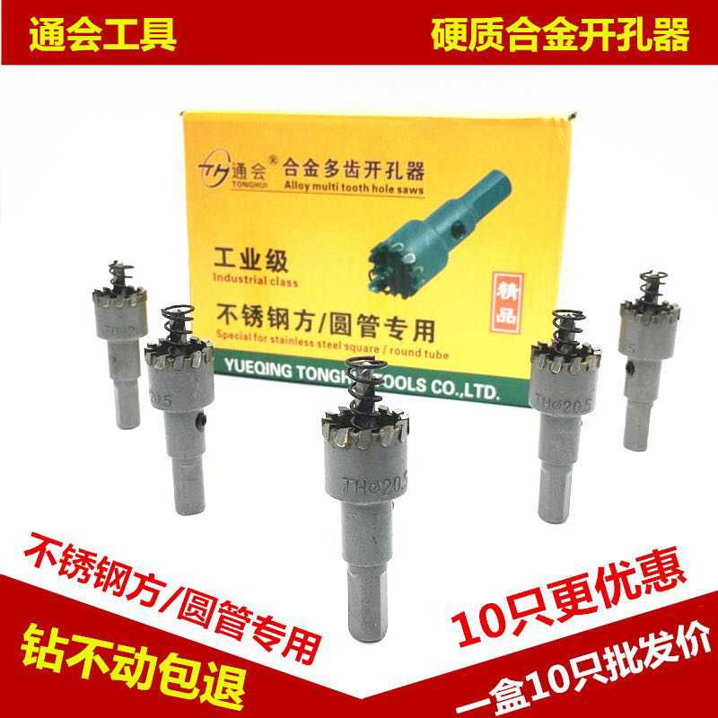 通会新款广东省多齿开孔器 金属铁板铝合金扩孔钻头 圆管门窗专用