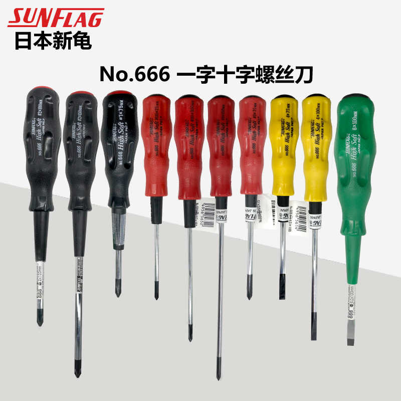 日本新龟SUNFLAG带磁一十字螺丝刀 666-3 4 5.5 6 75/100/150/200