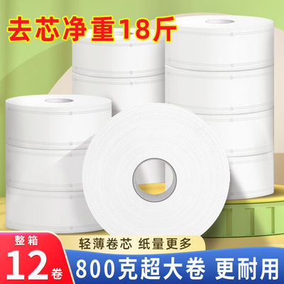 立得惠大卷纸厕纸大盘纸用整箱酒店专用物业公司厕所纸巾800克g