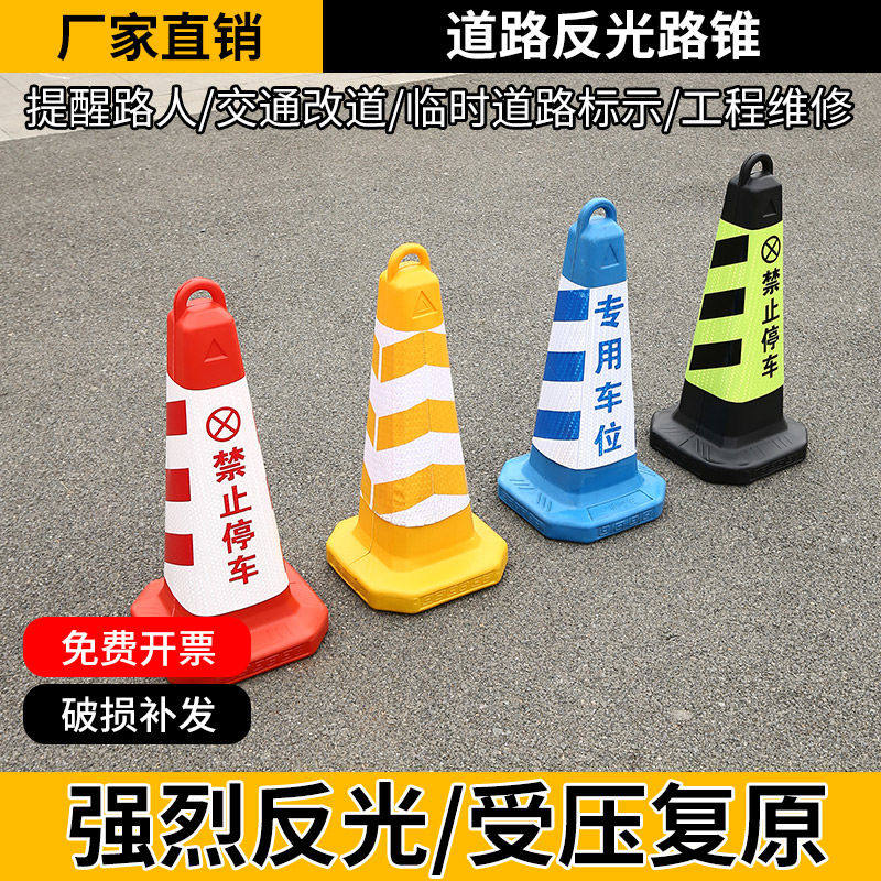 禁止停车位警示反光路锥交通路障请勿泊车橡胶地桩雪糕桶锥形