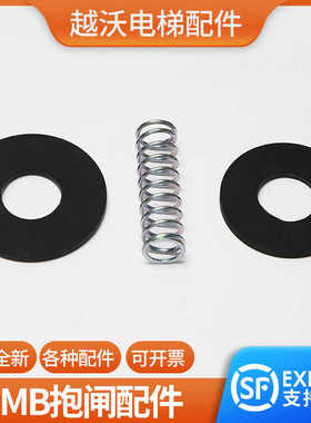 电梯抱闸弹簧橡胶垫黑色白色缓冲垫适用蒂森电梯DMB制动器电磁铁