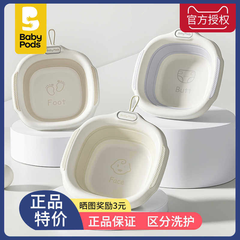 babypods婴儿折叠脸盆新生儿童洗脸盆可悬挂宝宝专用洗屁股洗脚盆