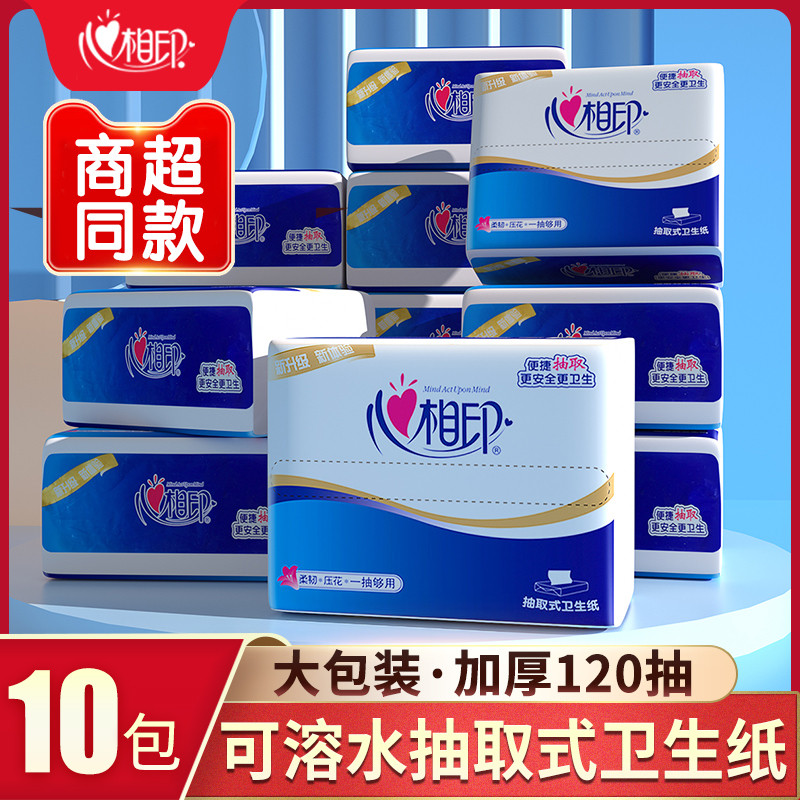 心相印平板卫生纸抽取式刀切纸厕纸抽纸草纸厕所纸家用实惠装
