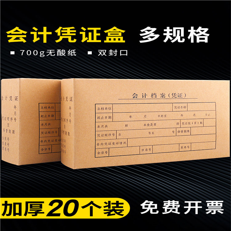 会计档案凭证盒财务用双封口牛皮纸6cm装订收纳硬盒子8CM酸纸