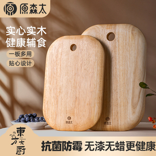 原森太水果砧板家用抗菌防霉实木小菜板切水果橡胶木婴儿辅食菜板