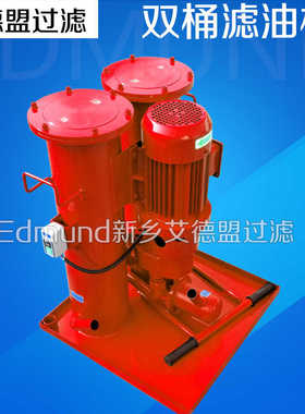 SEC-B40*5-10-20 高精度滤油机移动式双筒离线式液压润滑油过滤器