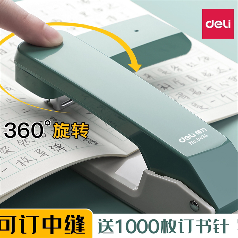 得力可旋转订书机学生用订书器办公用大号重型加厚钉书机财务会计