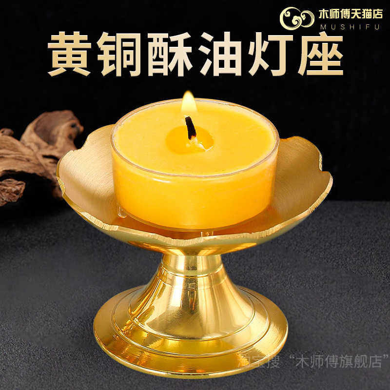 纯家用蜡烛台上供蜡台烛台香烛铜底座放酥油灯灯盏佛台莲花灯供灯